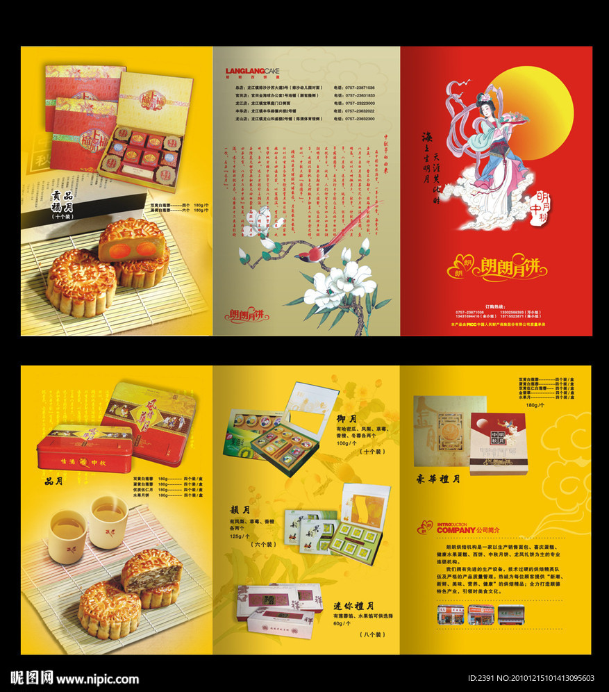 月饼折页宣传单
