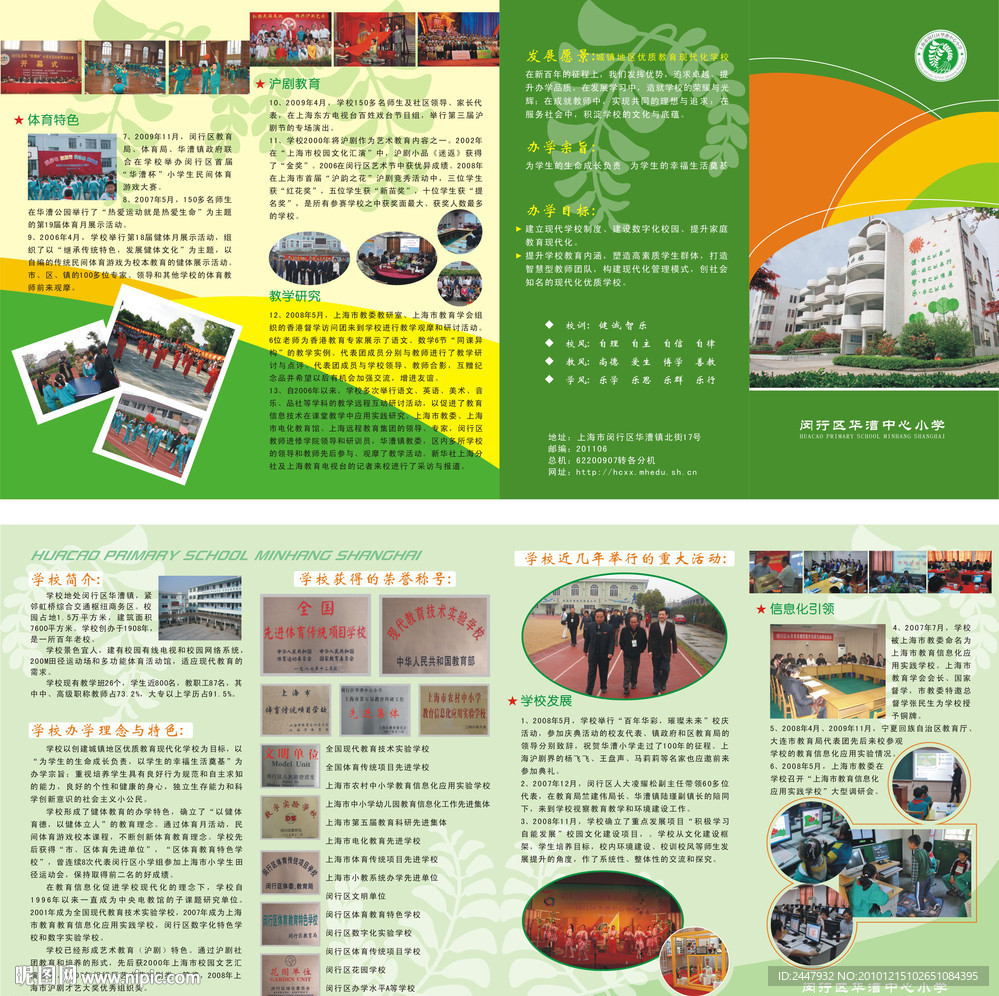 上海华漕小学四折页