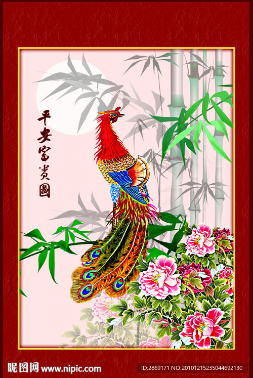 平安富贵图