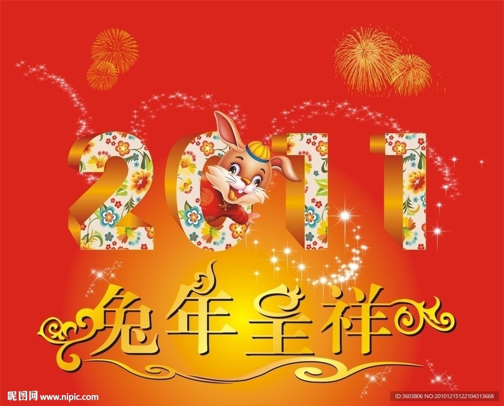 兔年呈祥
