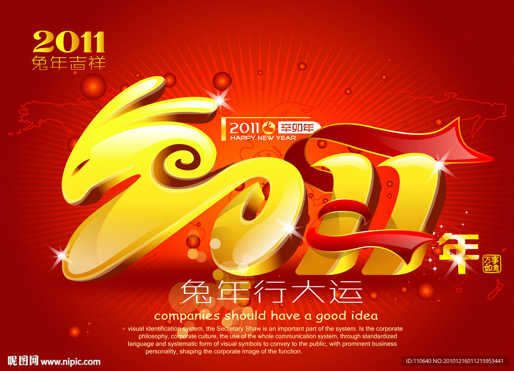 2011年兔年