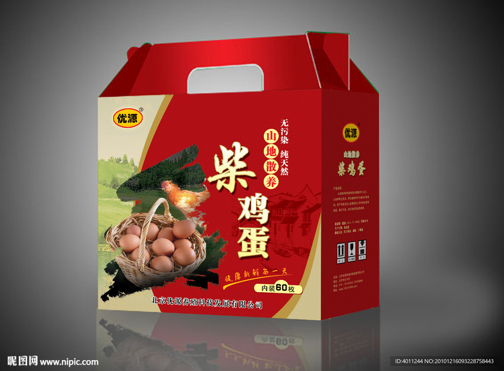 鸡蛋包装设计（展开图）