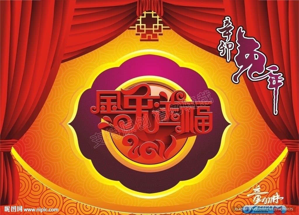 2011年金兔送福图片