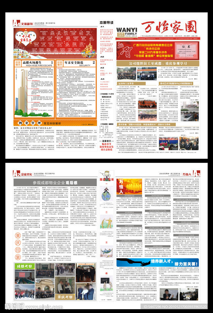 企业文化内刊 报纸