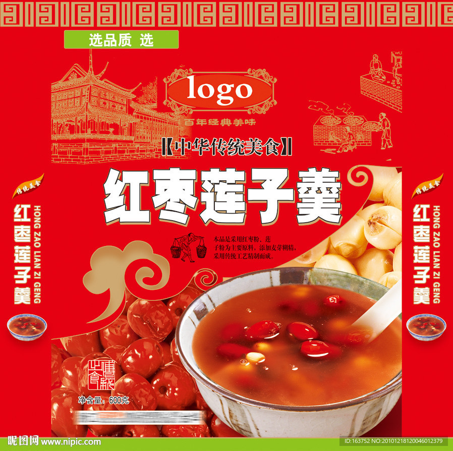 莲子羹 红枣莲子羹