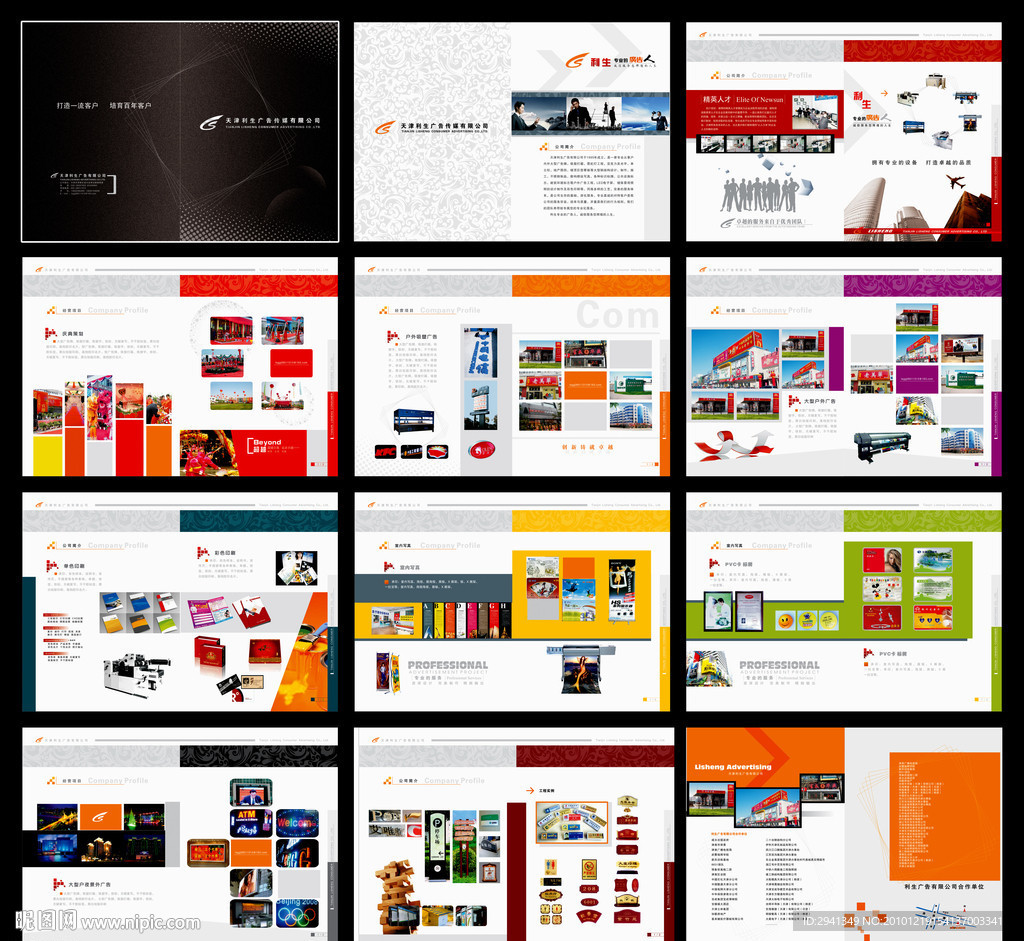 天津利生 广告传媒公司宣传样本