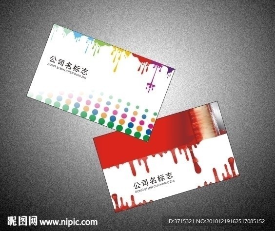 油漆名片