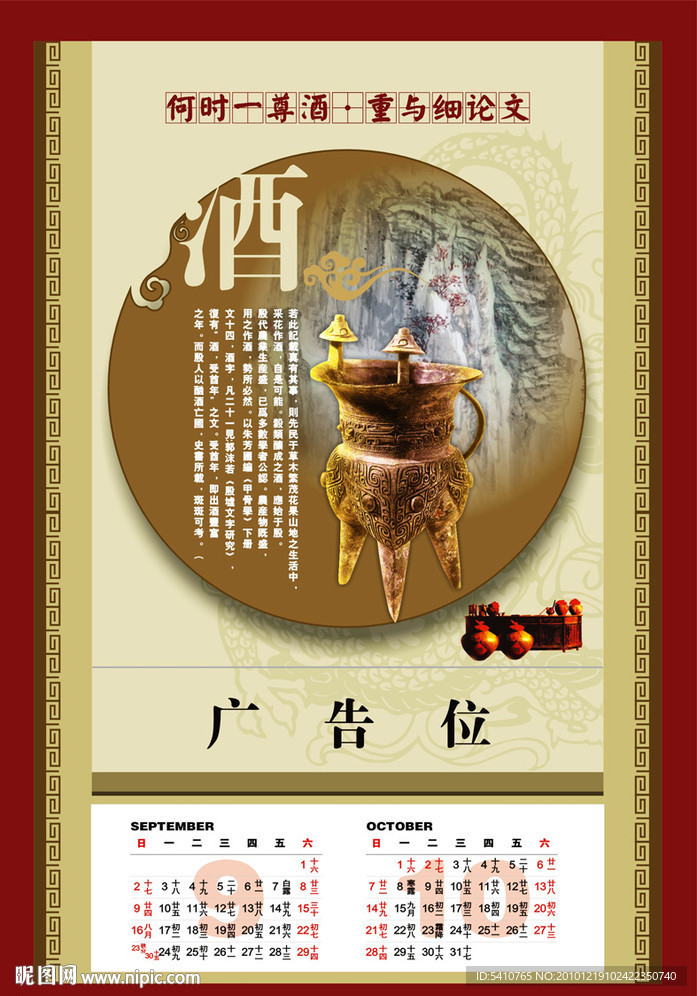 精品挂历模板 （9 10月）分层细腻