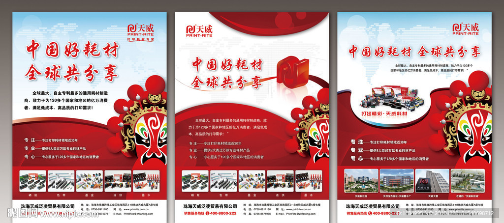 中国好耗材 全球共分享