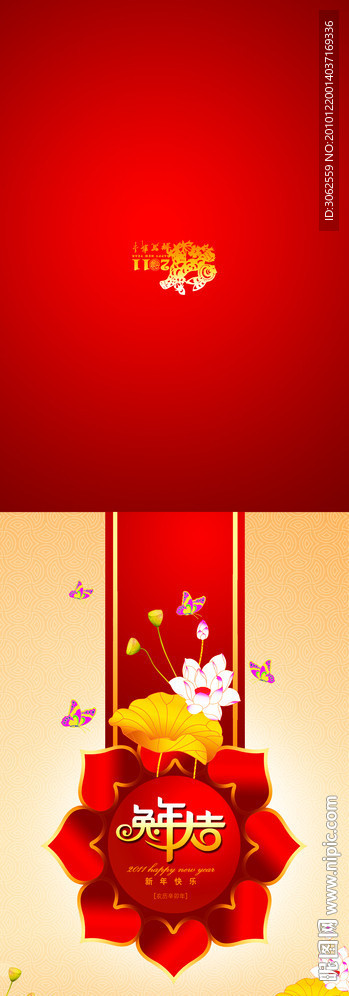 信封 信笺 贺卡 2011贺卡