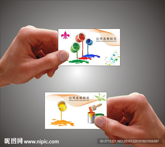 油漆名片