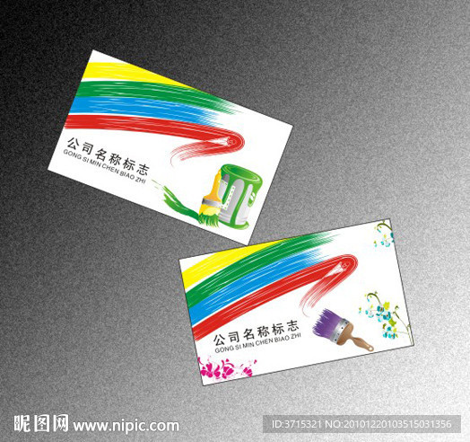 油漆名片
