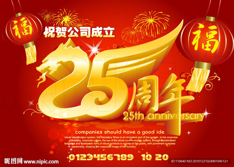 周年庆典 25周年庆典