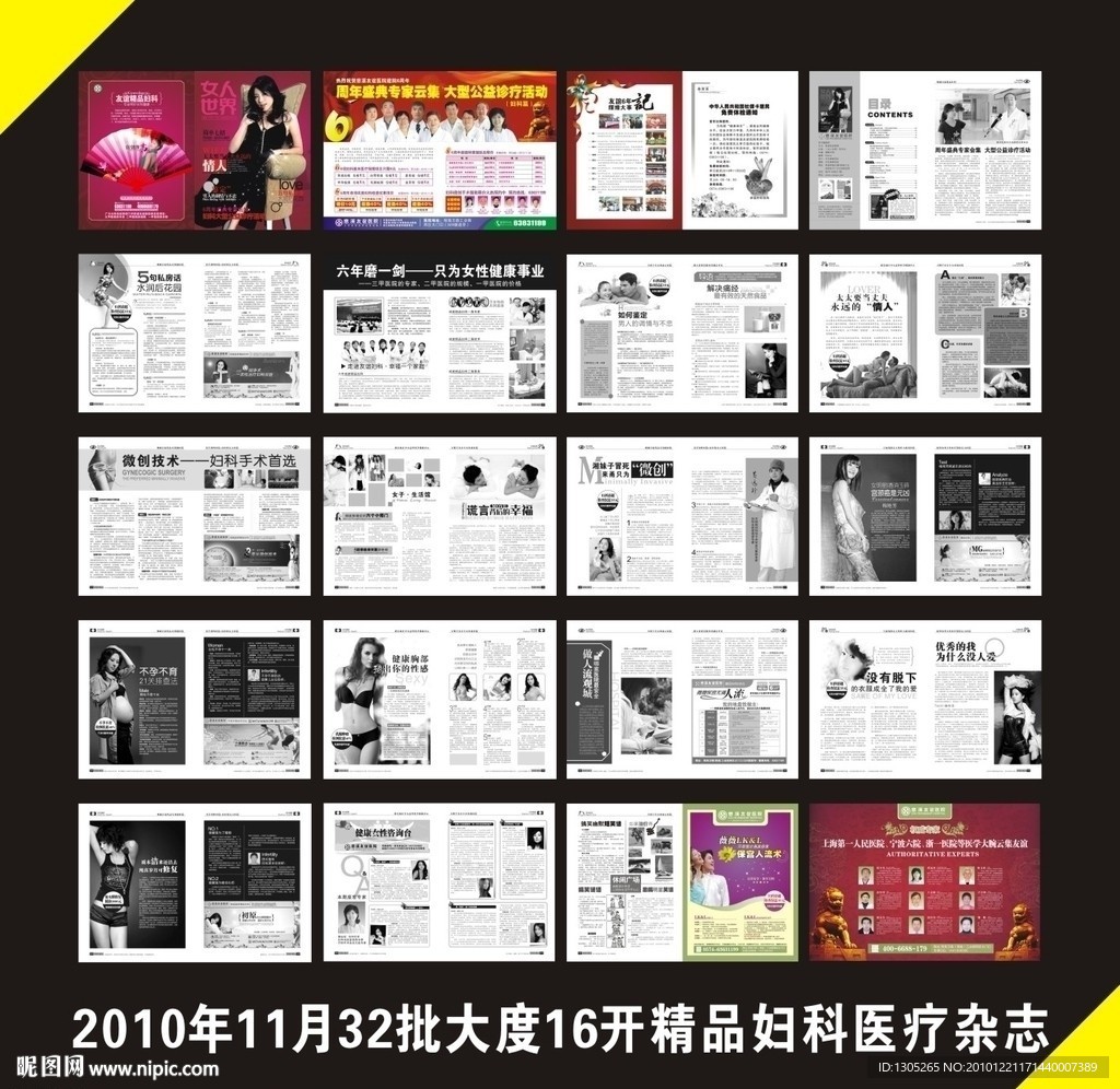医疗杂志