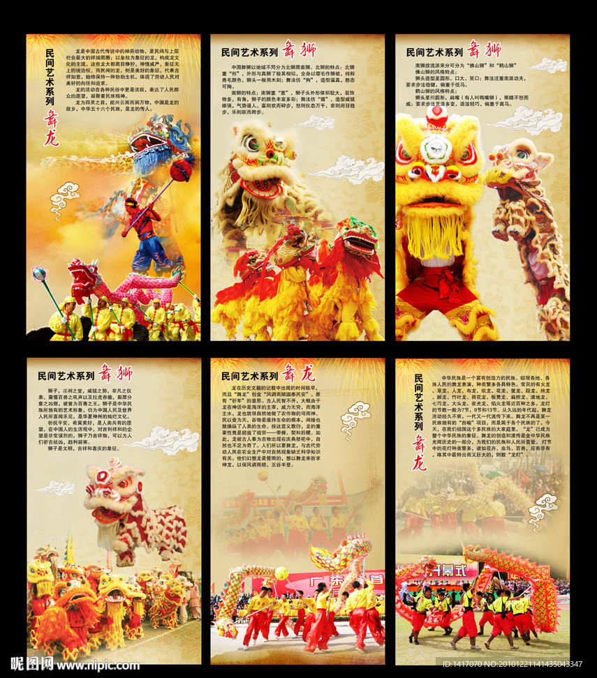民间艺术系列 龙狮