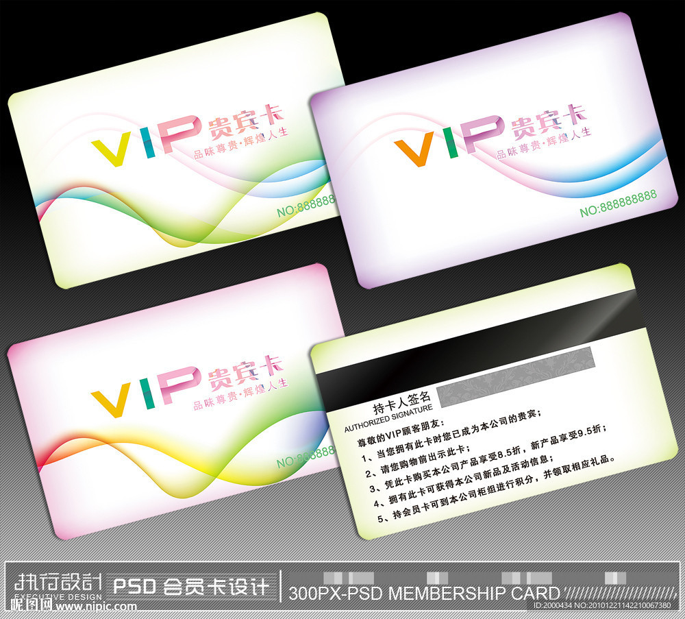 时尚动感女性行业VIP会员卡设计