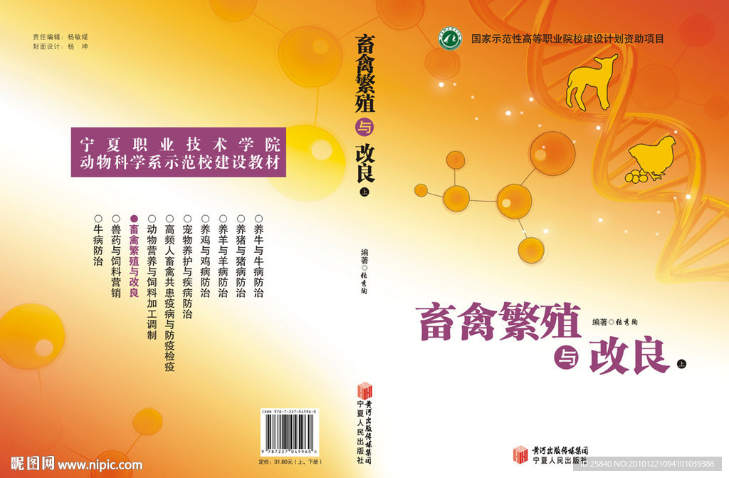 畜禽繁殖与改良封面
