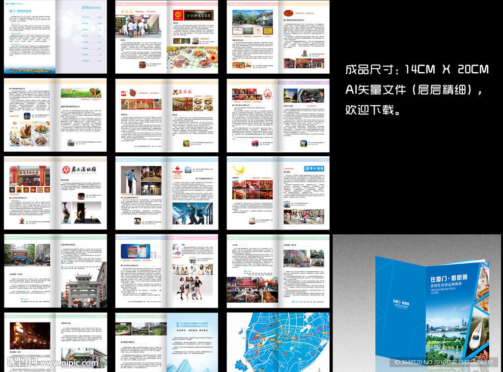 厦门思明品牌推荐画册