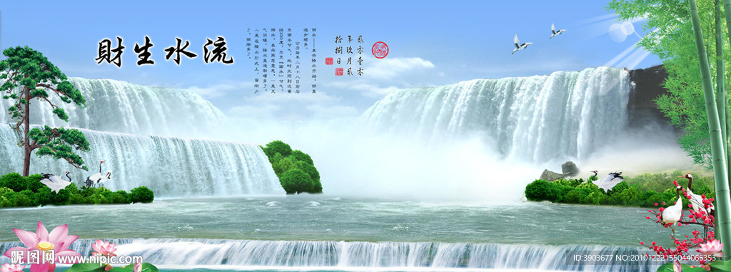 流水生财