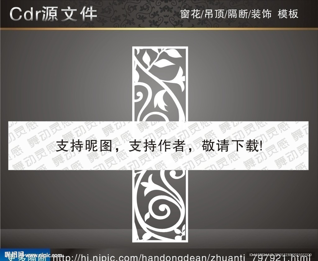 花纹隔断