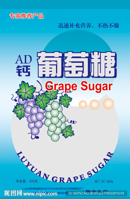 葡萄糖 自立袋