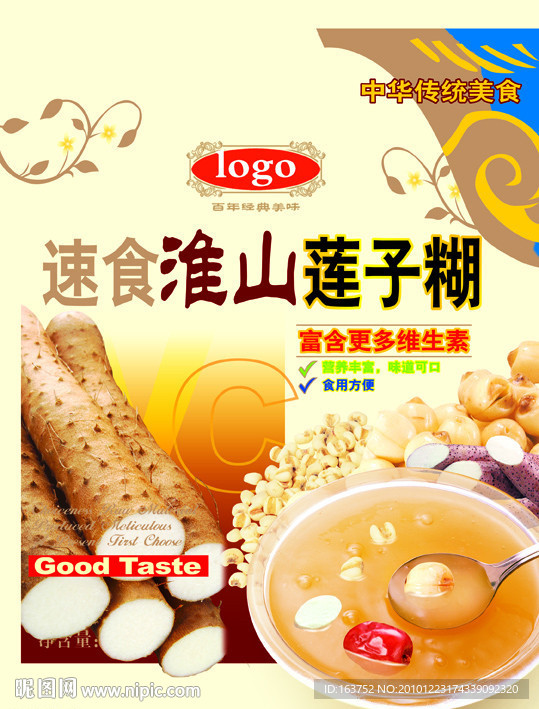 淮山 糊 速食 营养食品