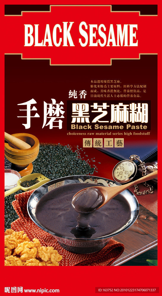 黑芝麻糊 芝麻糊