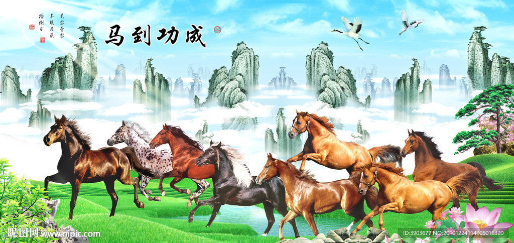 马到功成