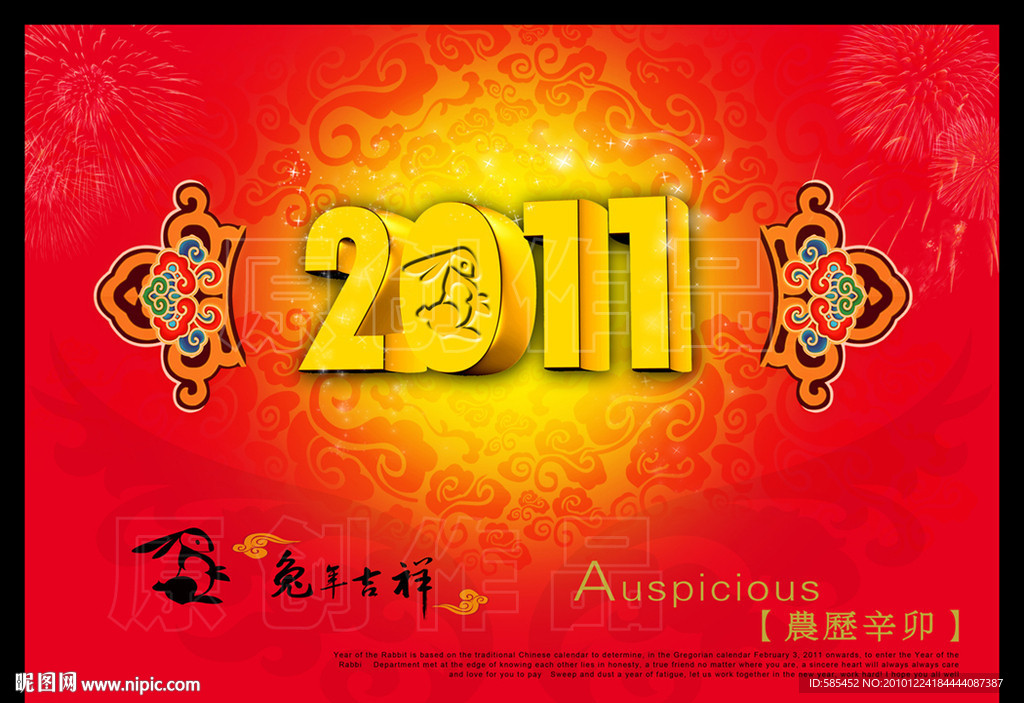 兔年吉祥