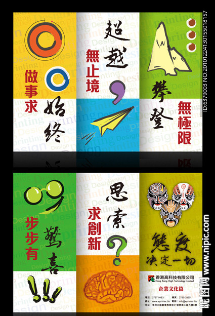 企业宣传（折页）