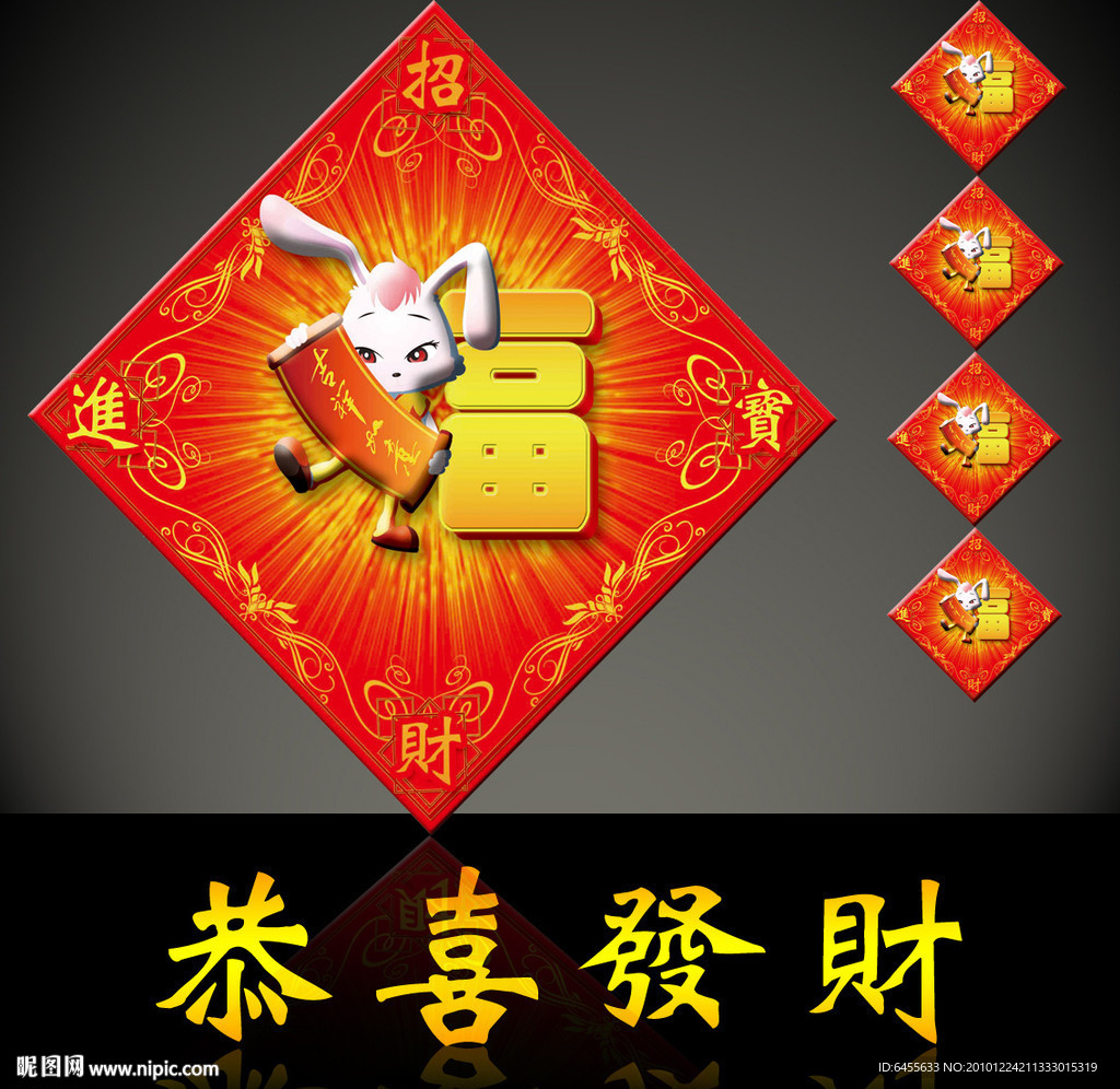 兔年春节福字