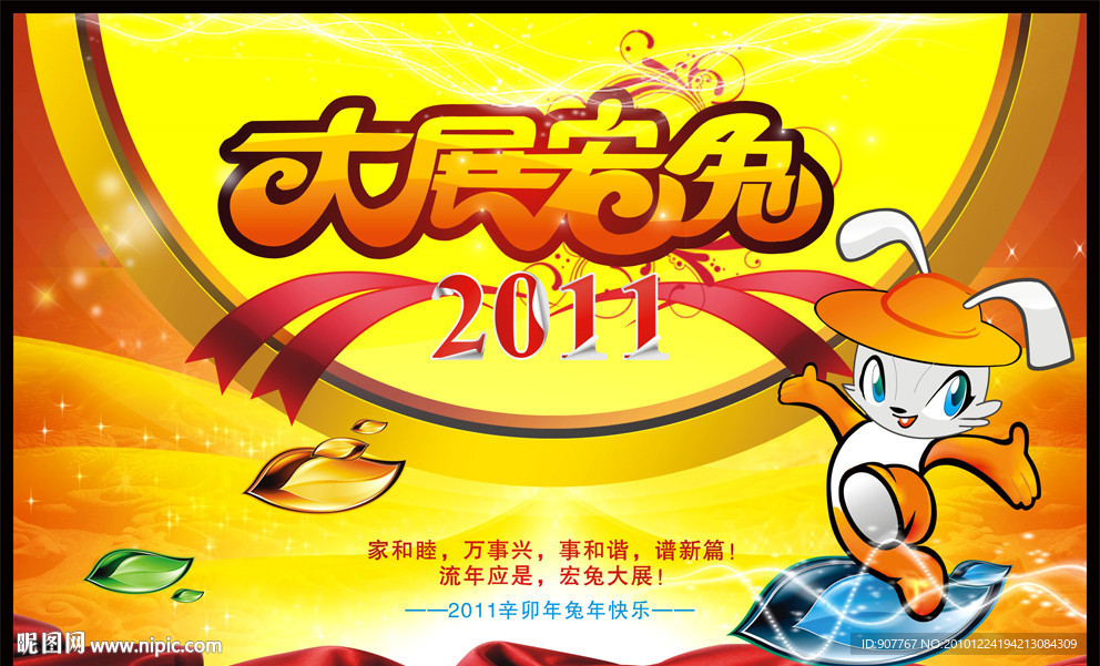 2011年兔年大展宏兔