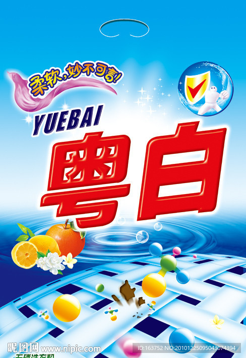 洗衣粉 洗衣