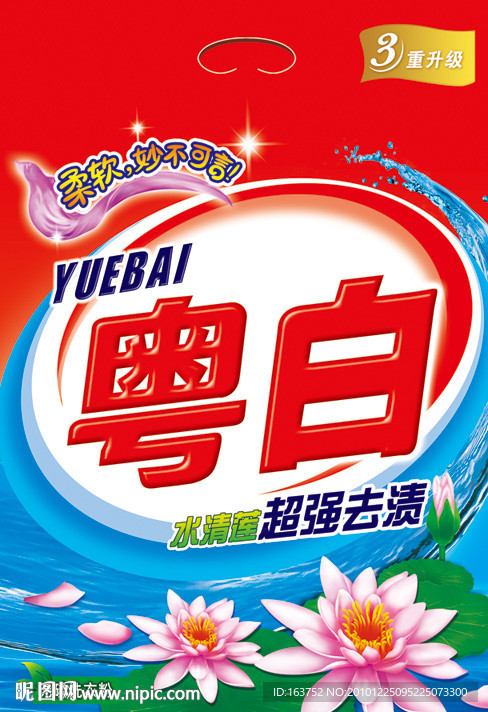 洗衣粉