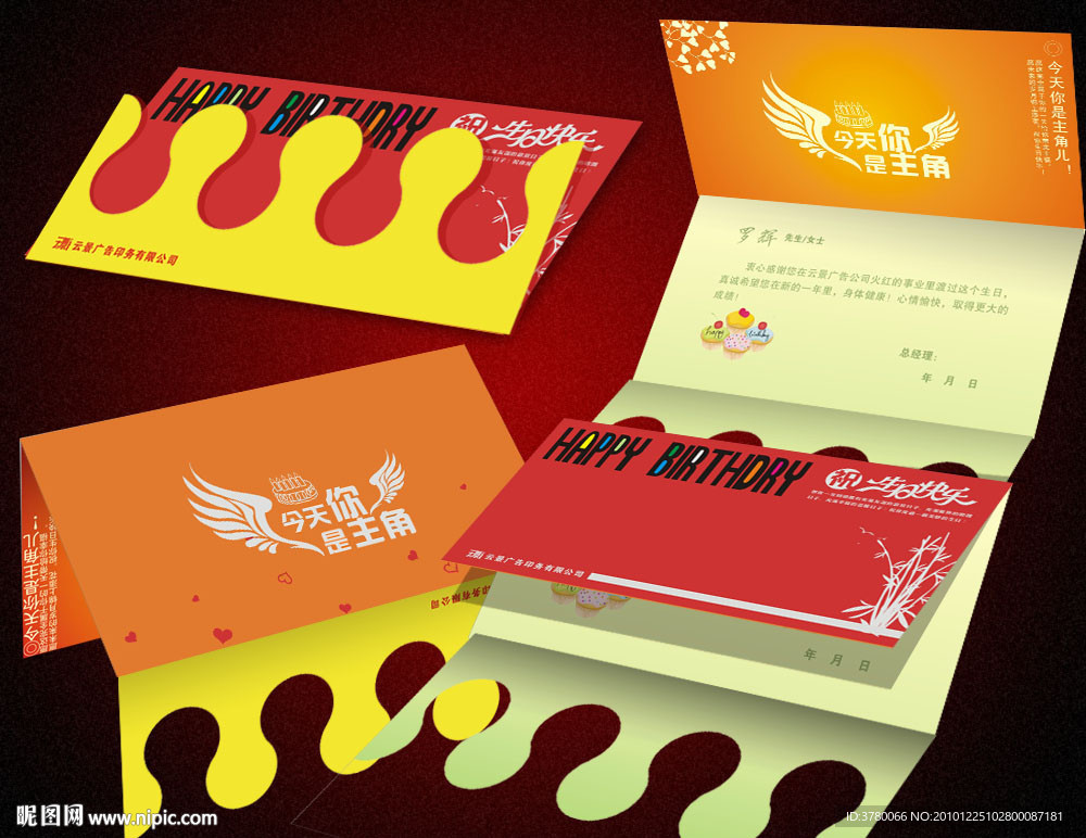 生日贺卡 卡片 (实际文件为平面展开图 无效果图)