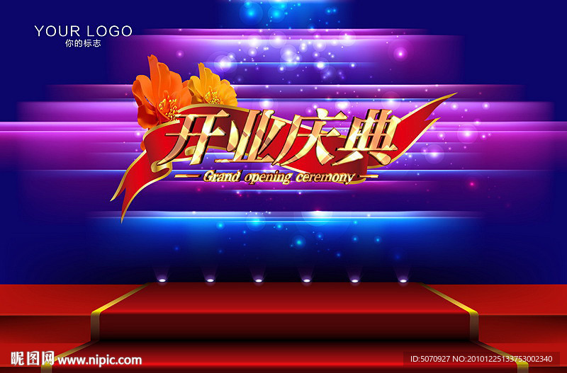 超炫丽舞台背景板