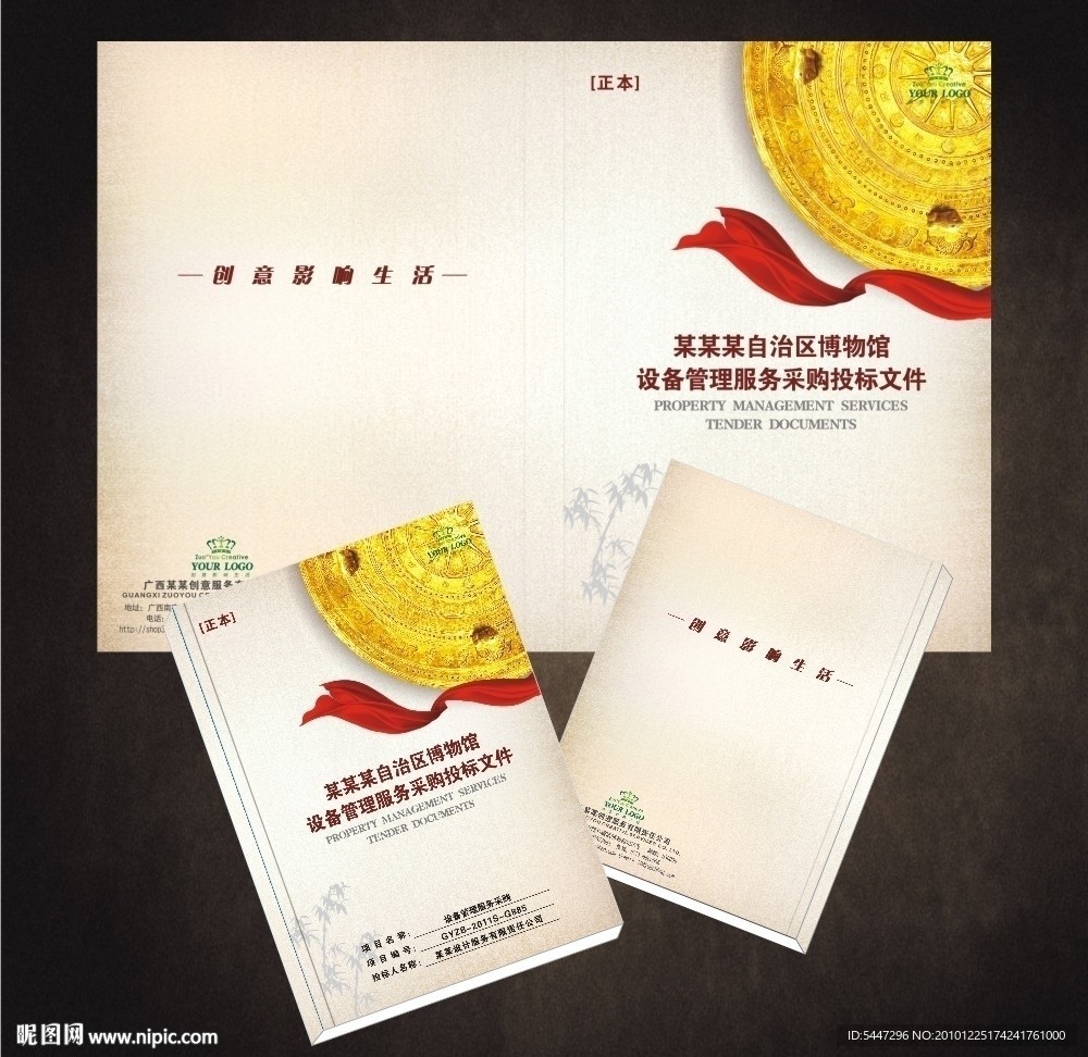标书封面 画册封面