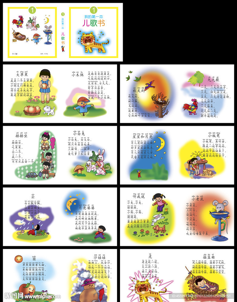 我的第一本儿歌书