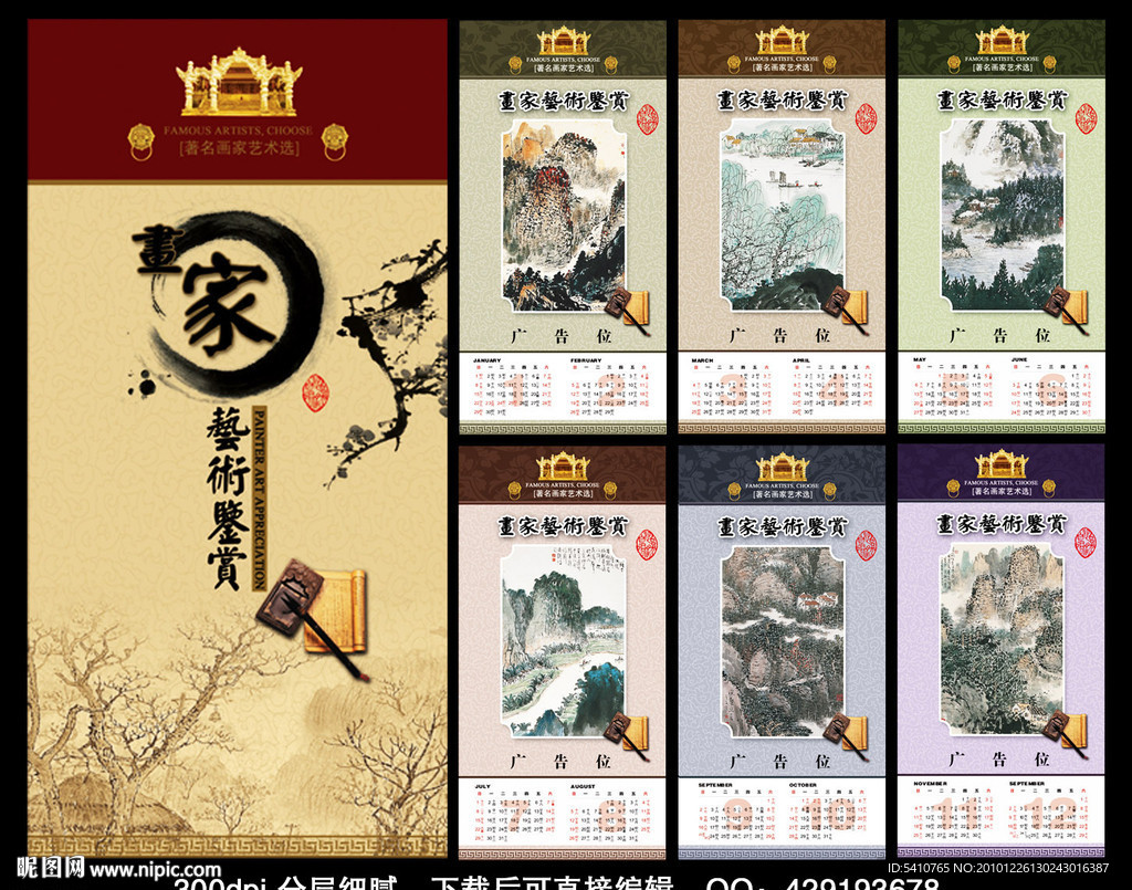 精品挂历模板 挂历 模板 分层细腻