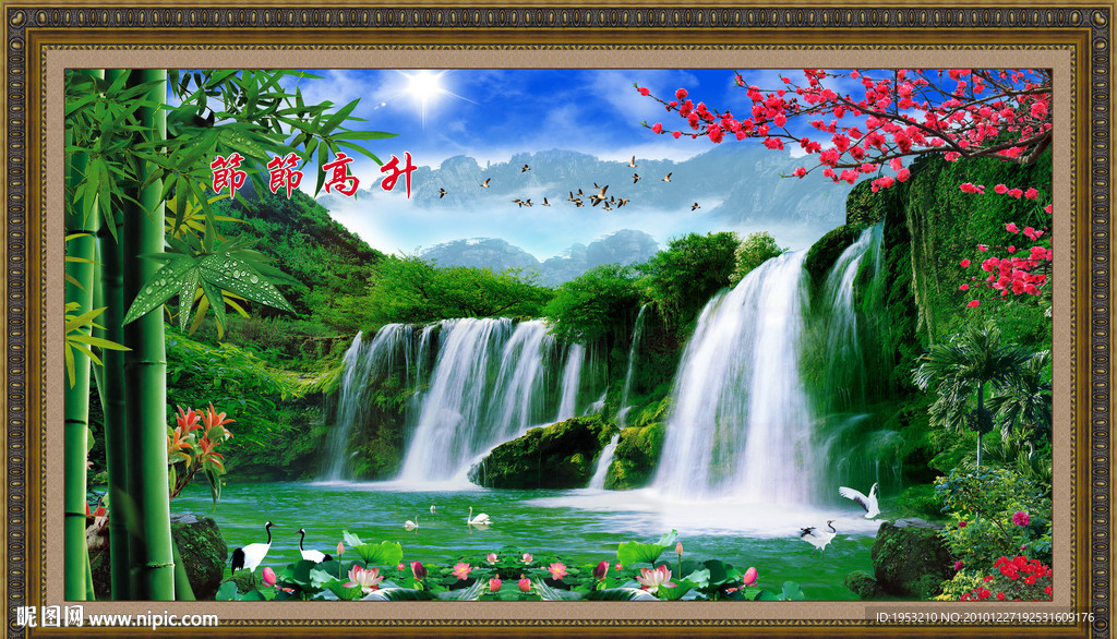 山水画 (节节高升)