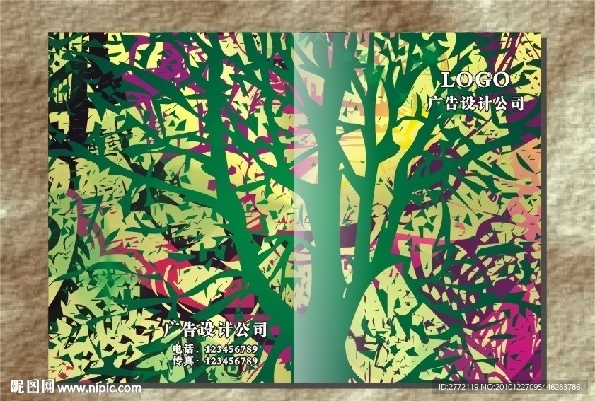 青叶绿树 画册设计