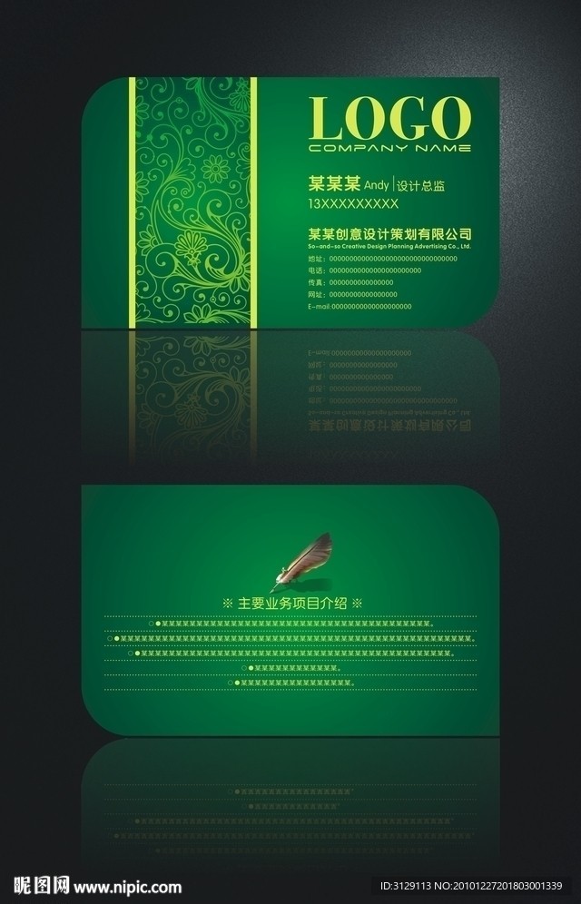 绿色个性花纹名片设计