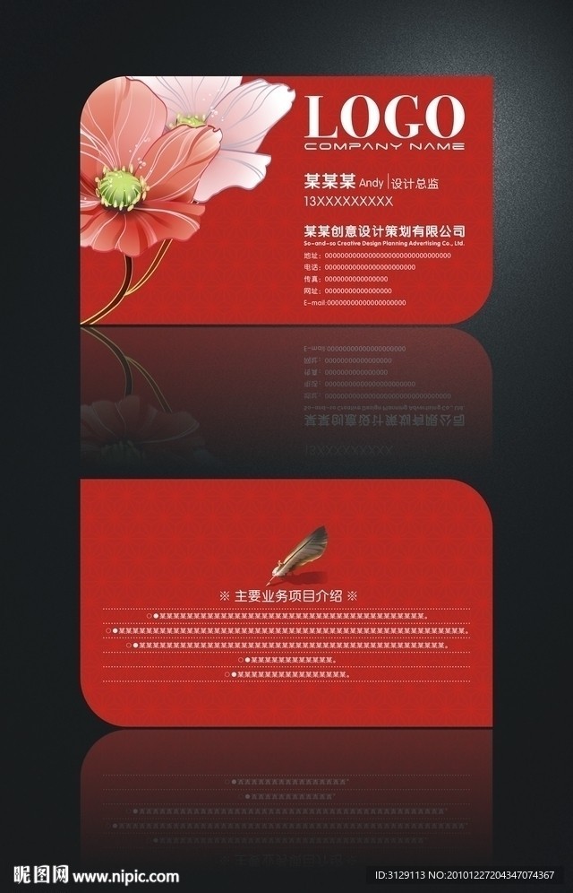 红色矢量花名片设计