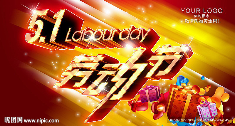 五一劳动节 五一黄金周