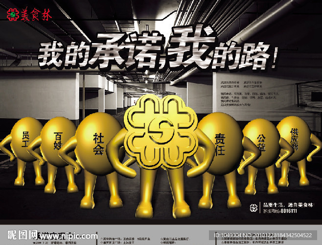 我的承诺