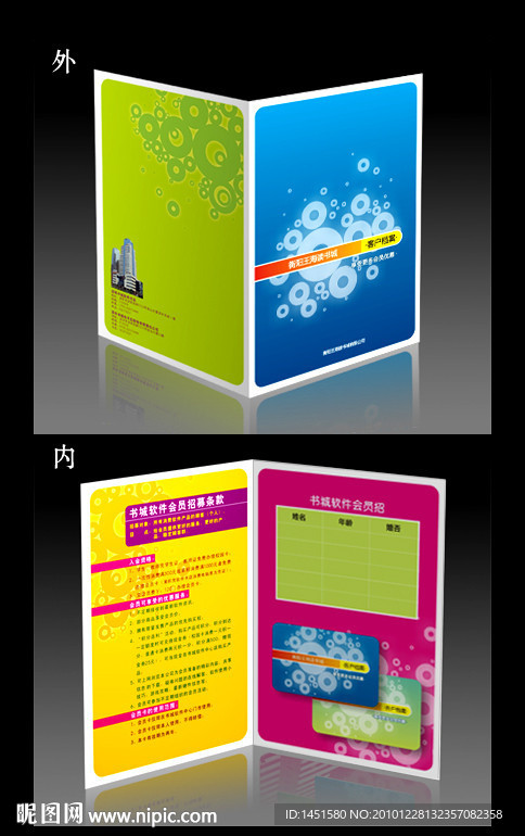 海读书城 客户档案画册封面