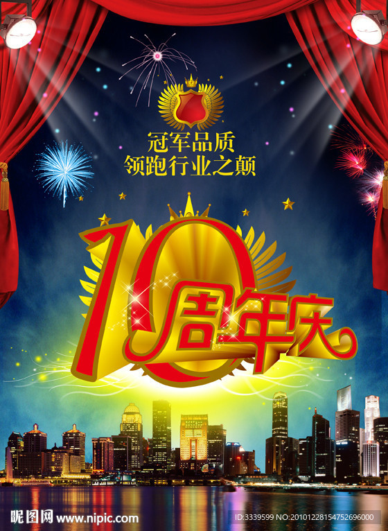 10周年庆海报