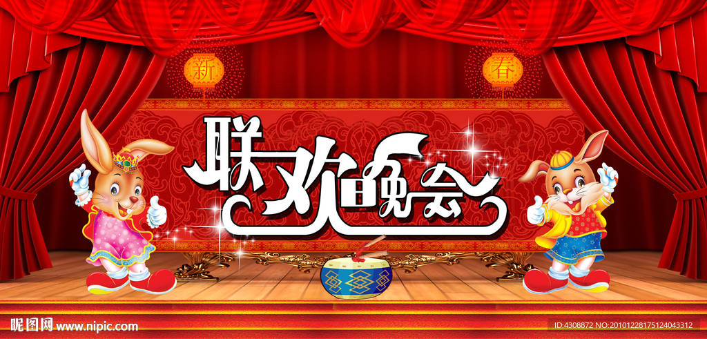 迎新春联欢晚会