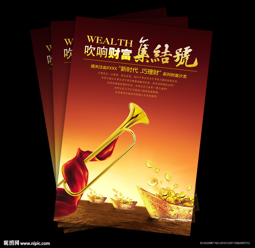 财富集结号传单