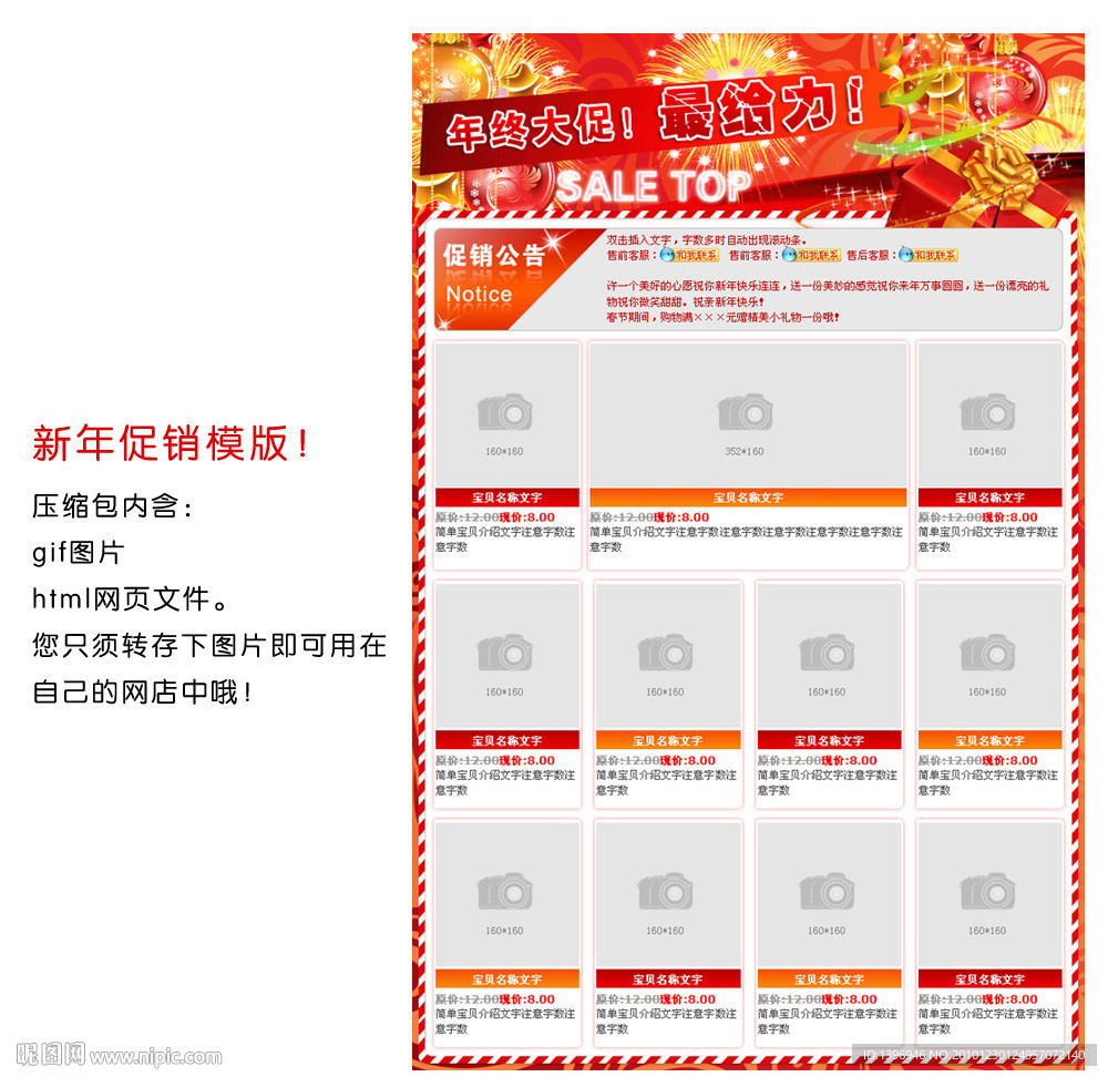 淘宝年终促销模块 html网页